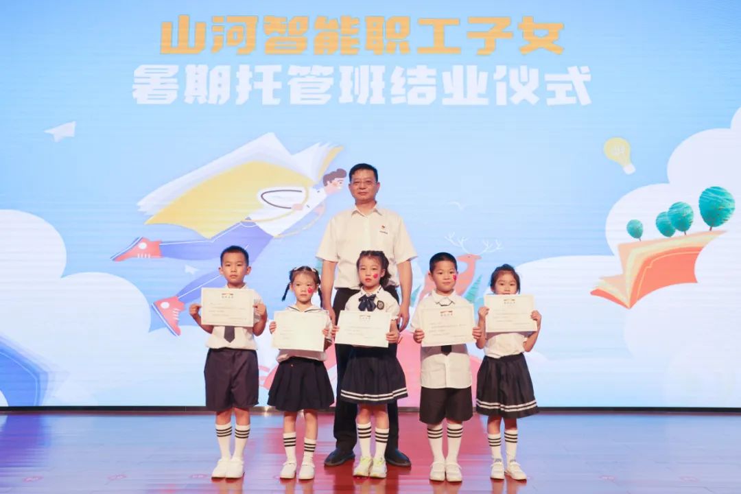 缤纷“暑”假，，，，，不负所“托”！币游国际智能职工子女暑期托管班结业啦