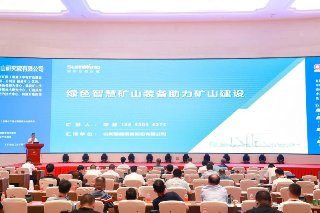 共话行业前沿手艺及趋势，，，币游国际智能亮相第九届金属非金属矿挑撰运营适用手艺与装备大会