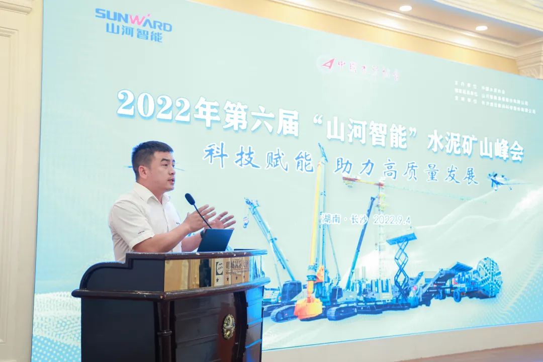 科技赋能，，，助力高质量生长！第六届币游国际智能水泥矿山峰会在长沙召开