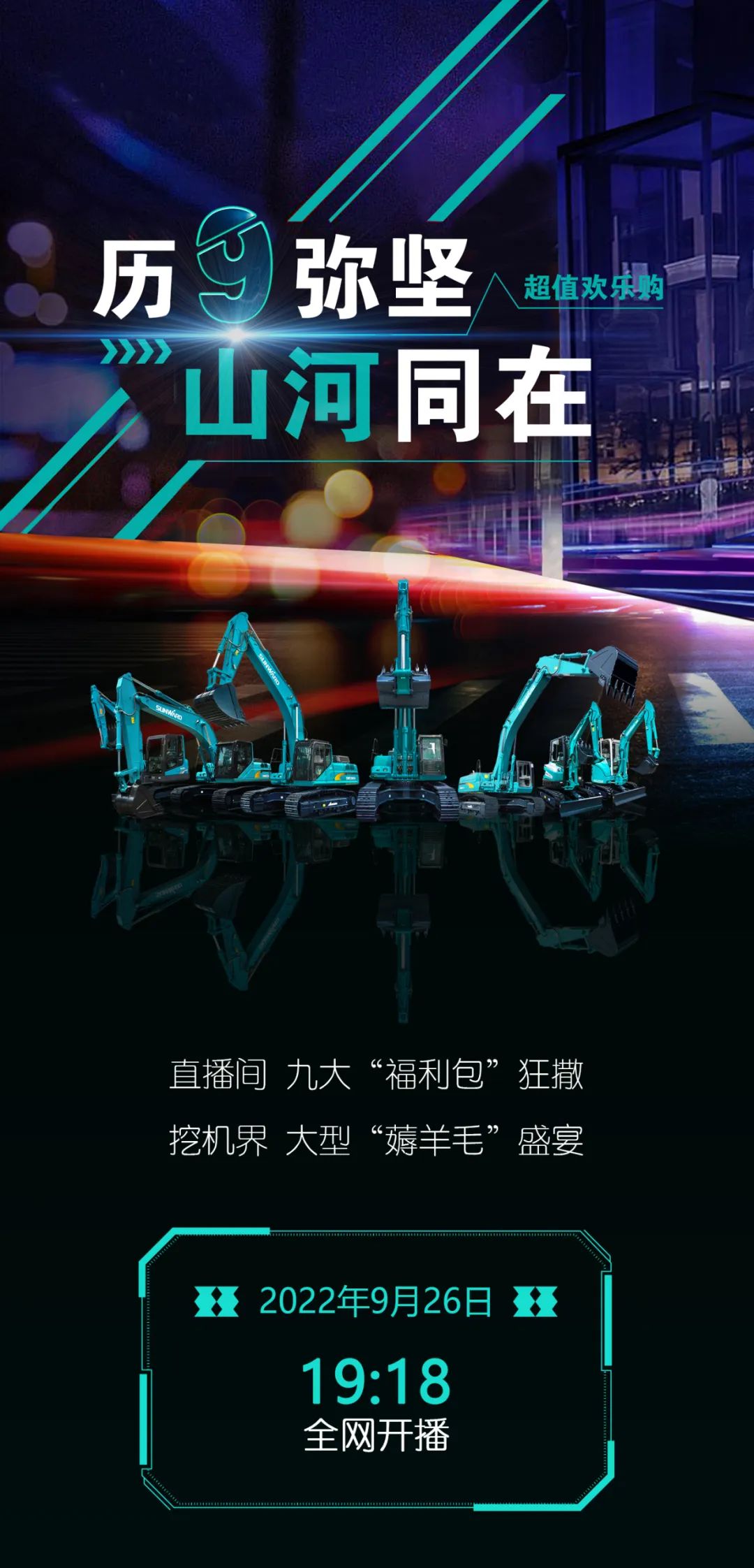 直播互动，，，，，，9大福利！币游国际智能超值欢喜购与你相约9.26