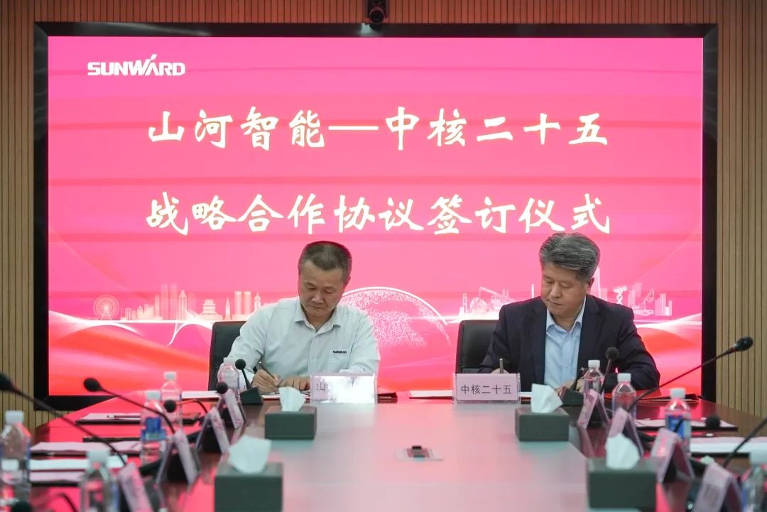 币游国际智能与中核二十五建设有限公司告竣战略相助