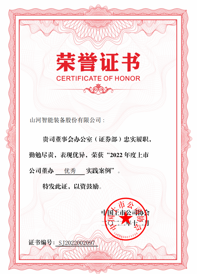 币游国际智能荣获 “2022上市公司董办优异实践”奖