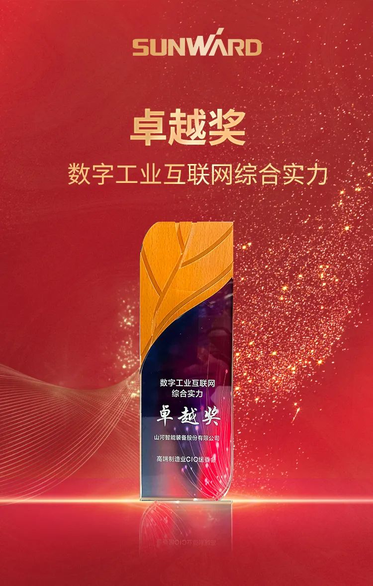 数智转型求生长！币游国际智能重磅亮相“第四届高端制造业CIO论坛”