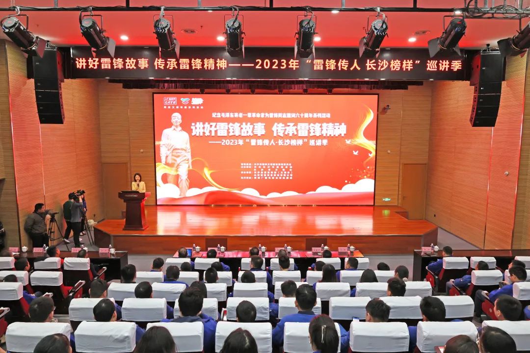 2023年“雷锋传人?长沙模范”巡讲走进币游国际智能