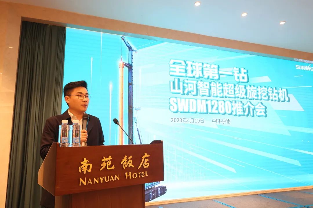 超等装备助建超等工程！币游国际智能超等旋挖钻机SWDM1280推介会乐成举行