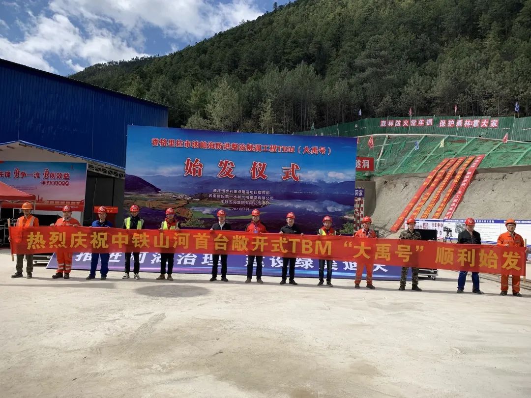 央媒关注！中铁币游国际首台TBM在海内最长高海拔水工隧洞项目顺遂始发