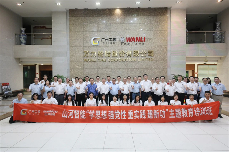 币游国际智能“学头脑 强党性 重实践 建新功”主题教育培训班在广州乐成举行