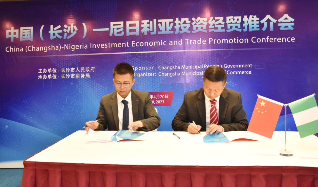 币游国际智能受邀加入中国（长沙）—尼日利亚投资经贸推介会，，，，，，并签署主要相助协议