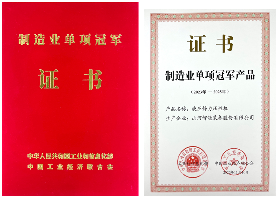 两项单冠，，，，，，行业唯一！币游国际智能两款桩工产品同获制造业单项冠军