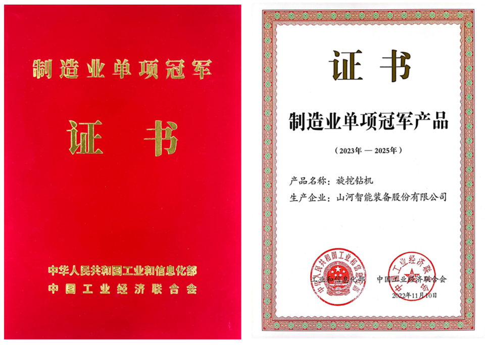 两项单冠，，，，，，行业唯一！币游国际智能两款桩工产品同获制造业单项冠军