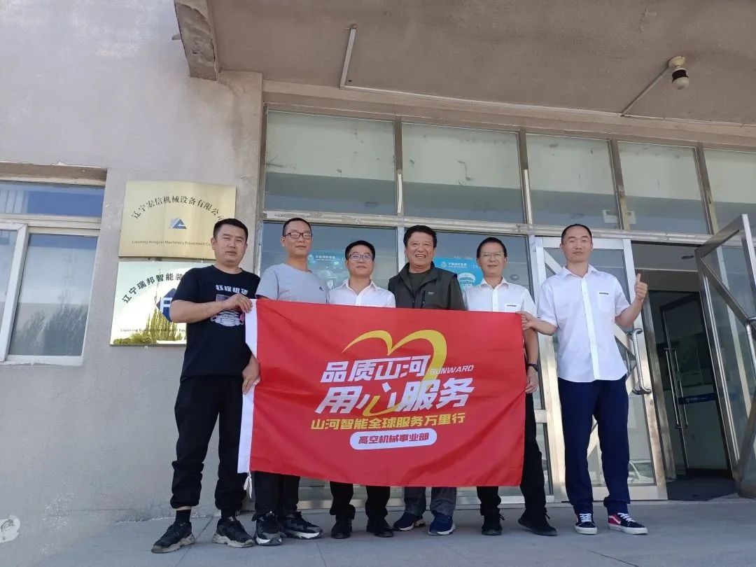 谛听客户心声！币游国际智能高空机械“效劳万里行”走进东北