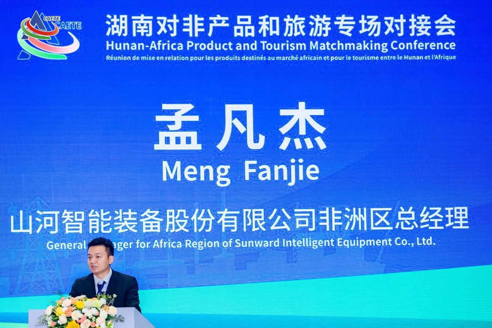 中非经贸展览会圆满落幕，，，，币游国际智能续写对非相助新篇