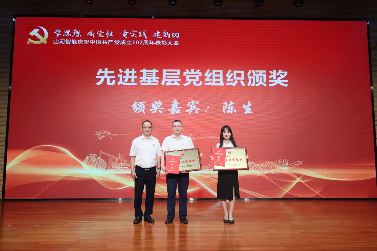 币游国际智能召开庆祝中国共产党建设102周年表扬大会