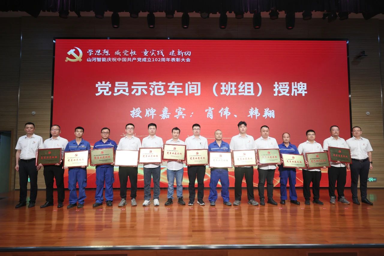 币游国际智能召开庆祝中国共产党建设102周年表扬大会