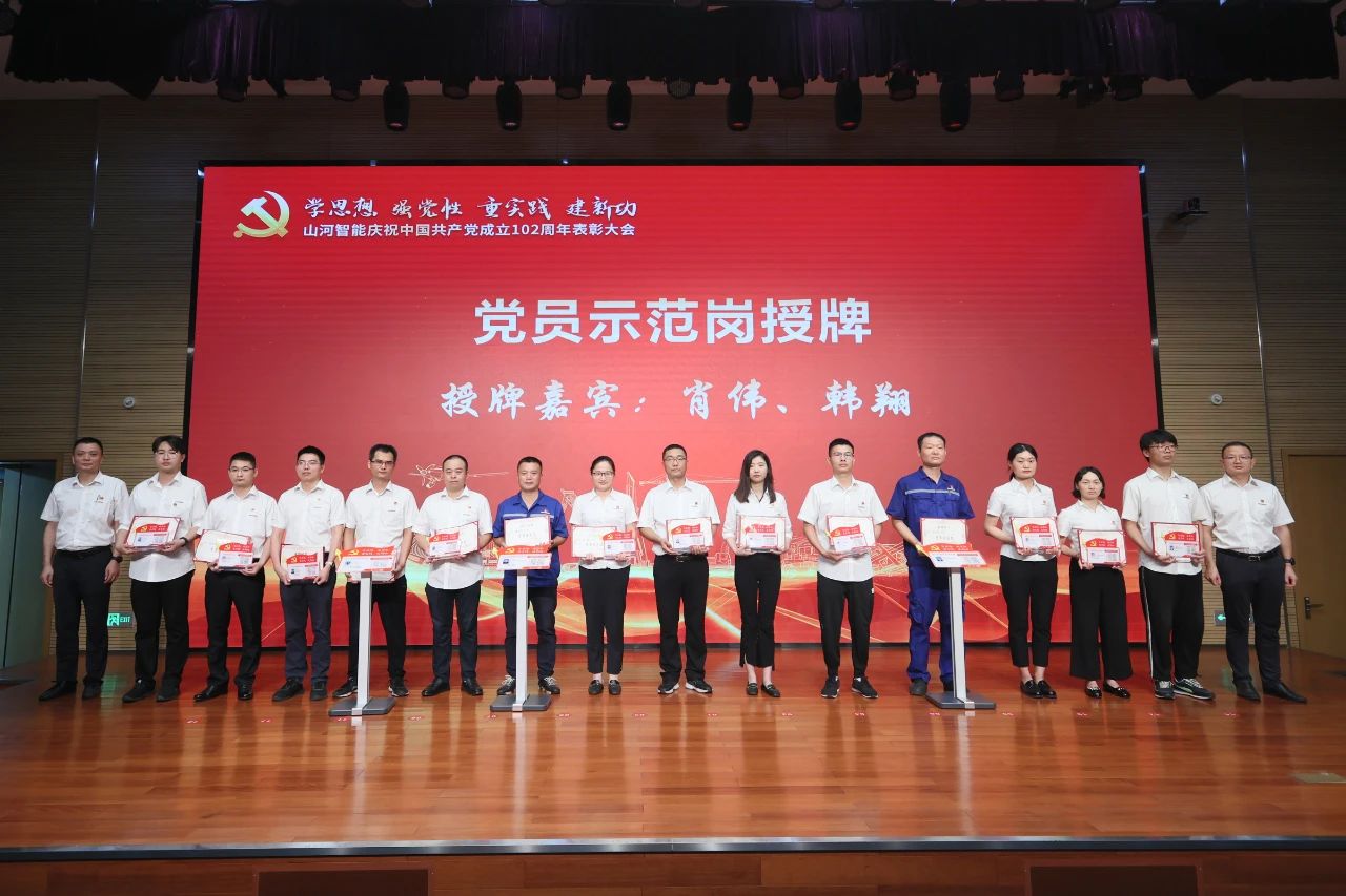 币游国际智能召开庆祝中国共产党建设102周年表扬大会