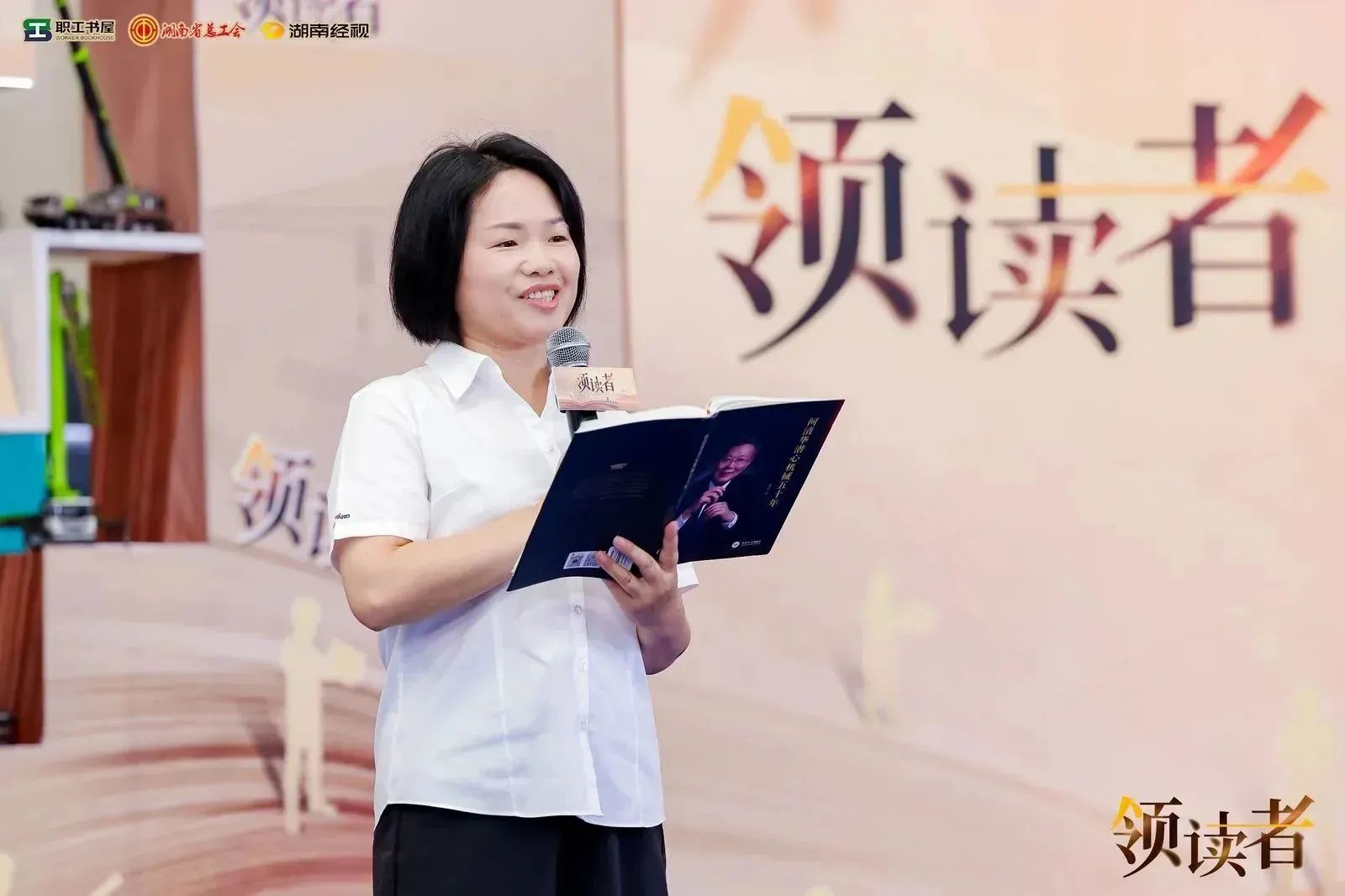 阅享天下，，，智造未来！大型直播节目《领读者》长沙智能制造专场在币游国际工业城举行