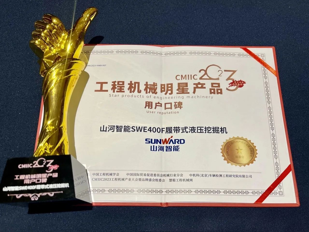 口碑超赞！币游国际智能SWE400F挖掘机荣获工程机械明星产品大奖