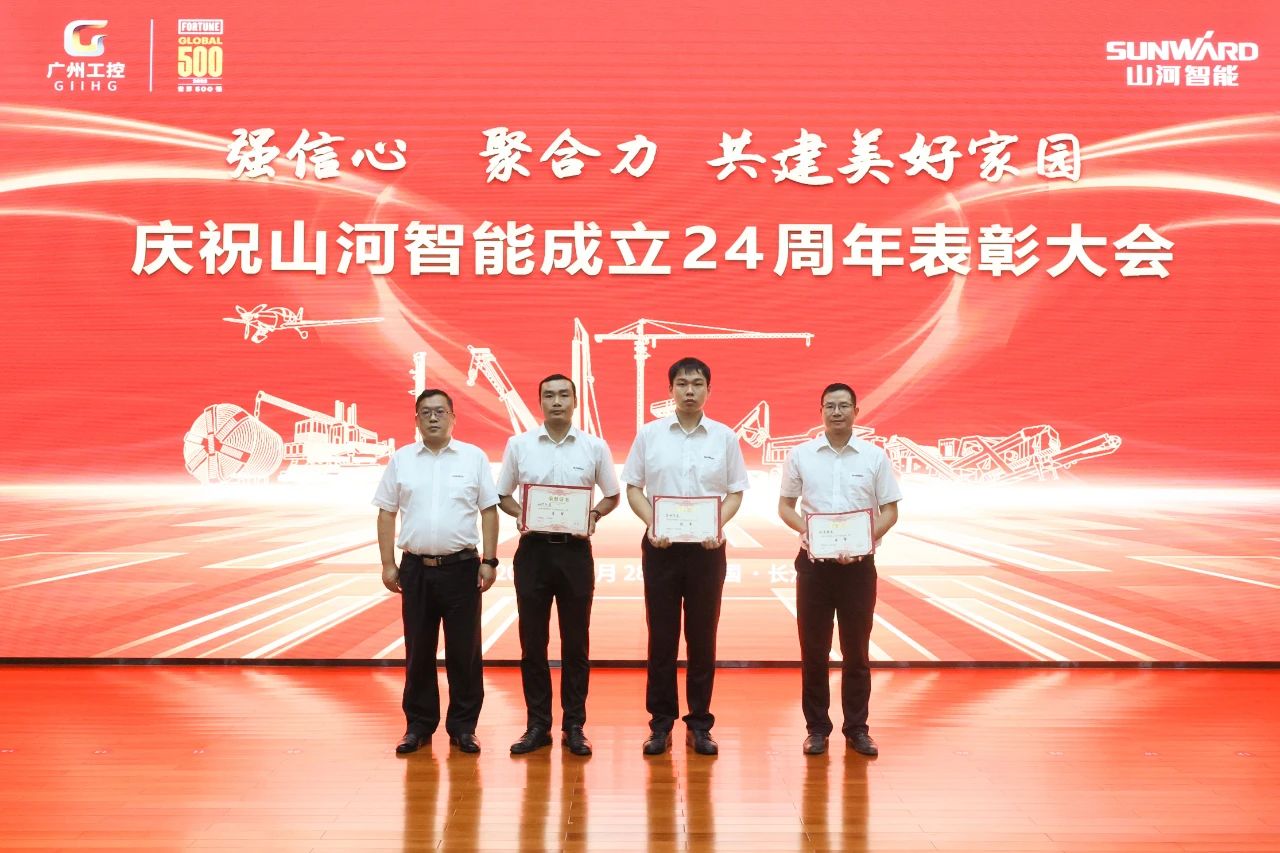 强信心 聚协力 共建优美家园——庆祝币游国际智能建设24周年表扬大会盛大召开