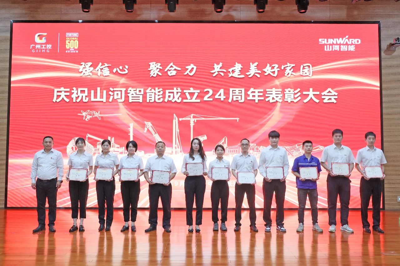 强信心 聚协力 共建优美家园——庆祝币游国际智能建设24周年表扬大会盛大召开