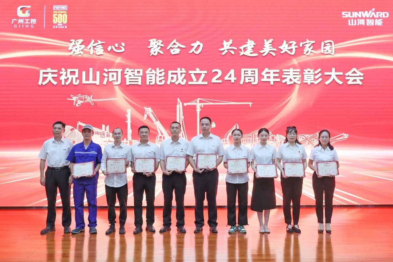 强信心 聚协力 共建优美家园——庆祝币游国际智能建设24周年表扬大会盛大召开