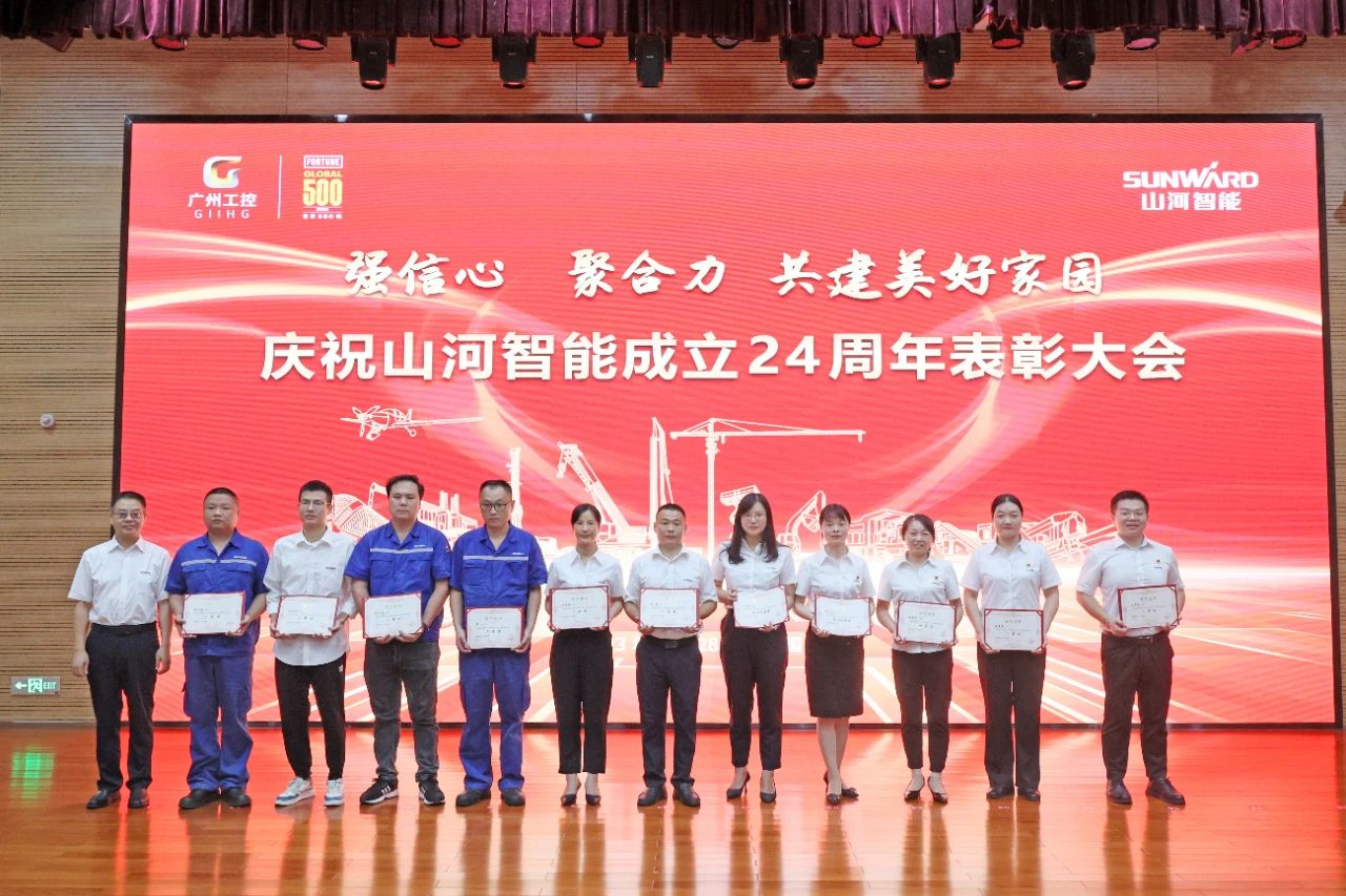 强信心 聚协力 共建优美家园——庆祝币游国际智能建设24周年表扬大会盛大召开