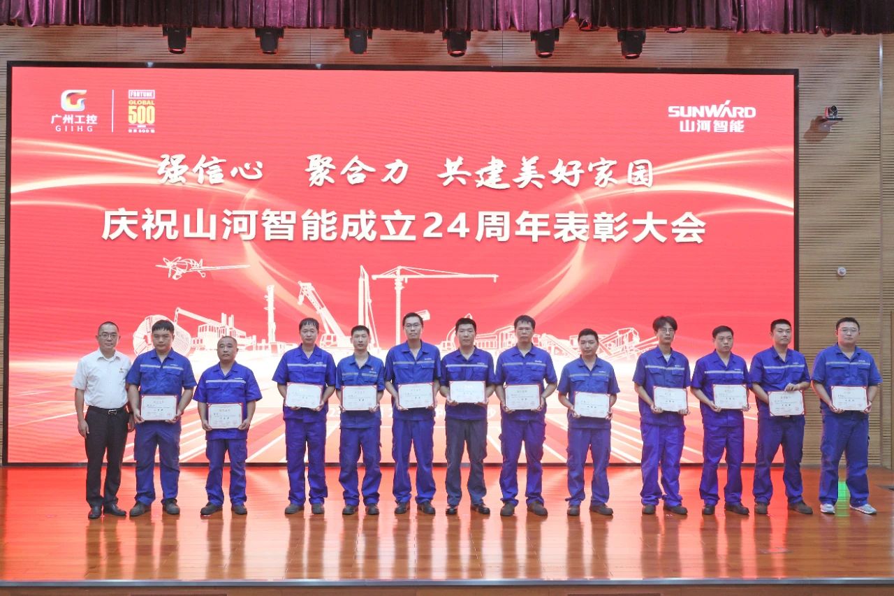 强信心 聚协力 共建优美家园——庆祝币游国际智能建设24周年表扬大会盛大召开