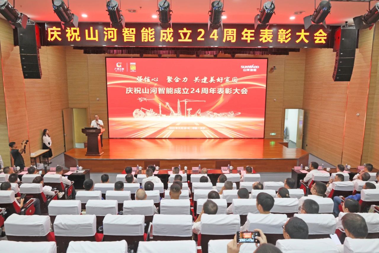 强信心 聚协力 共建优美家园——庆祝币游国际智能建设24周年表扬大会盛大召开