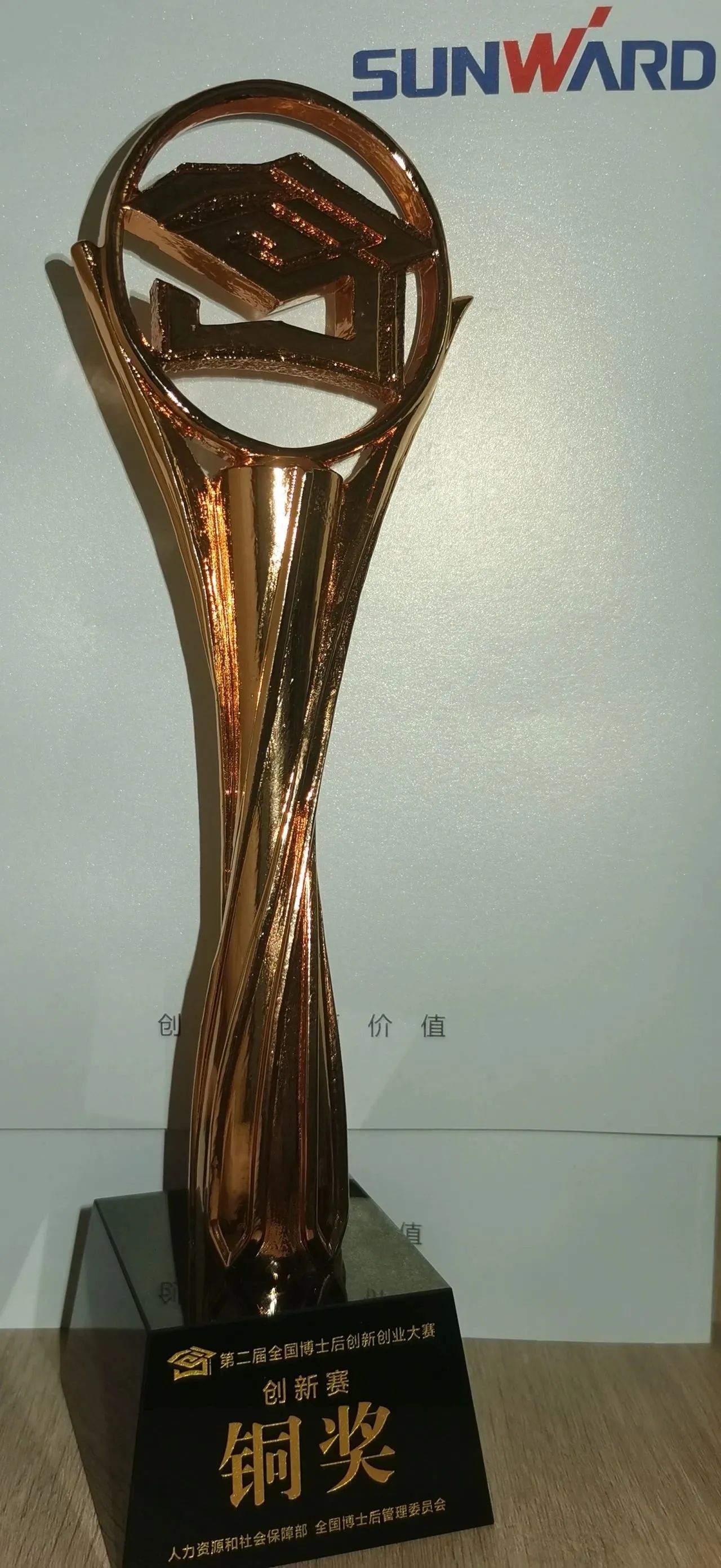 币游国际智能潘钟键博士后团队斩获第二届天下博士后立异创业大赛铜奖