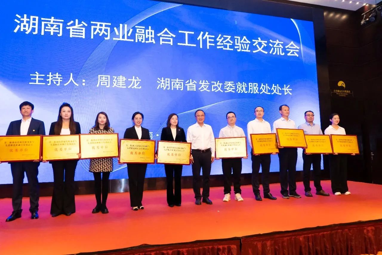 “制造+效劳”迸发新动能，，，币游国际智能获批第一批湖南省两业融合生长试点优异单位