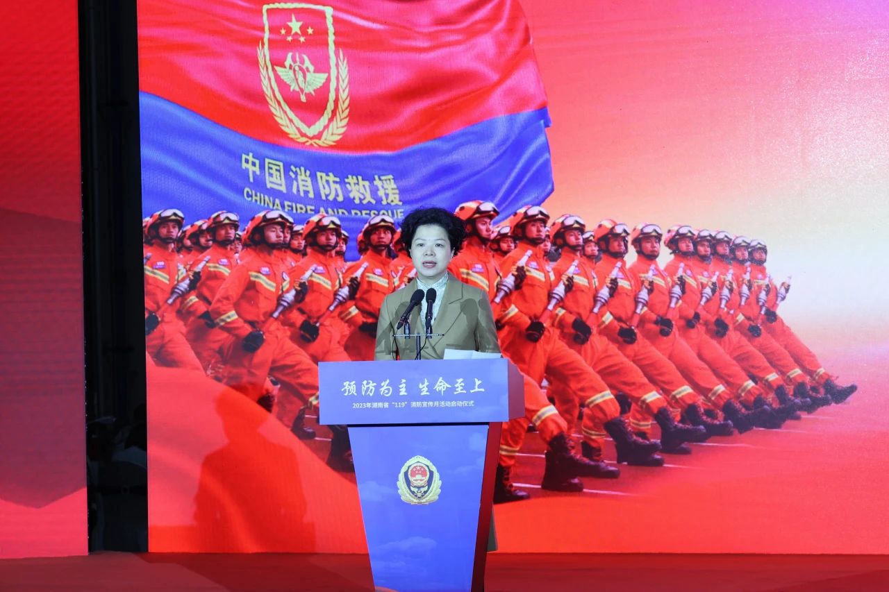 2023年湖南省“119“消防宣传月活动启动仪式在币游国际智能举行