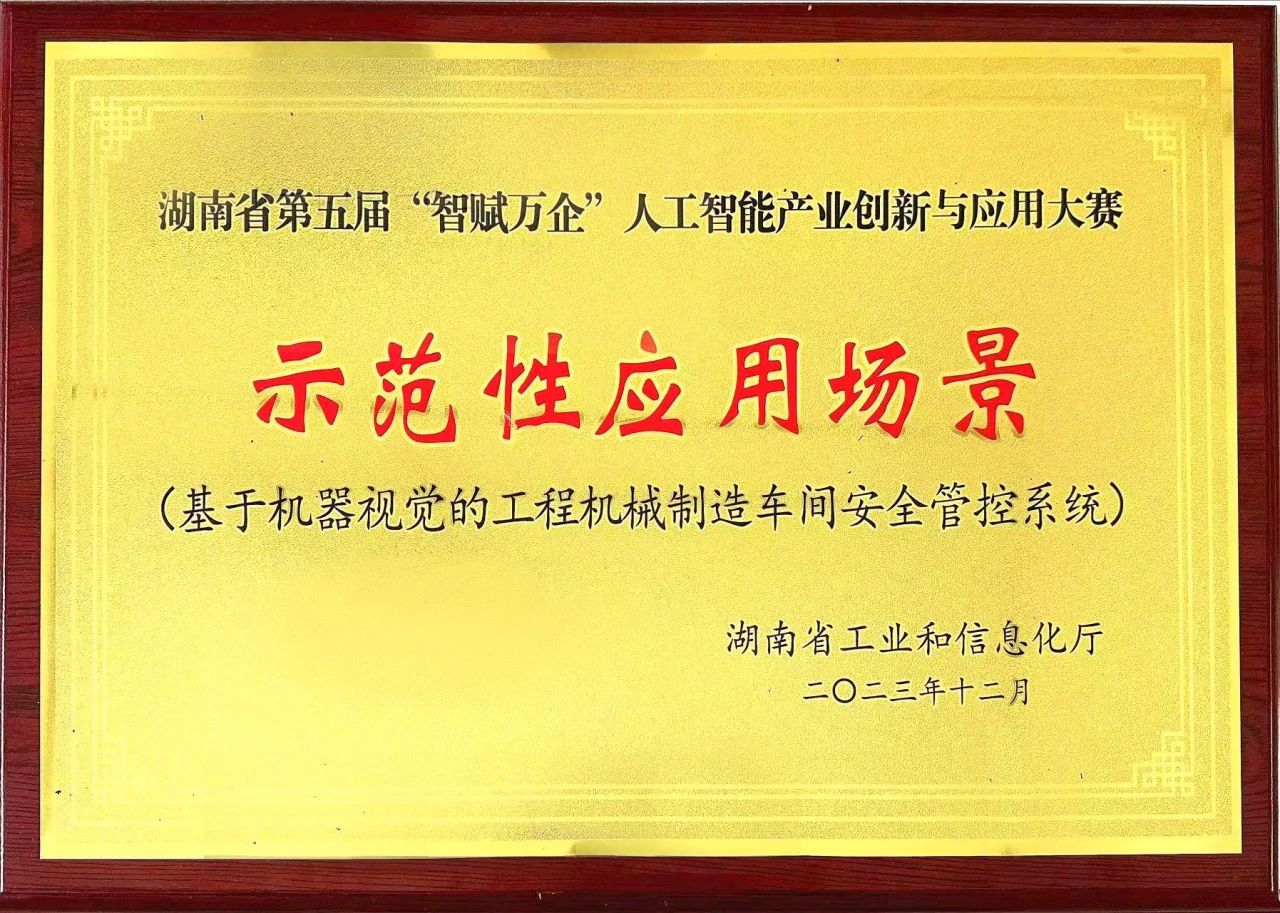 币游国际智能斩获“智赋万企”人工智能大赛树模性应用场景大奖