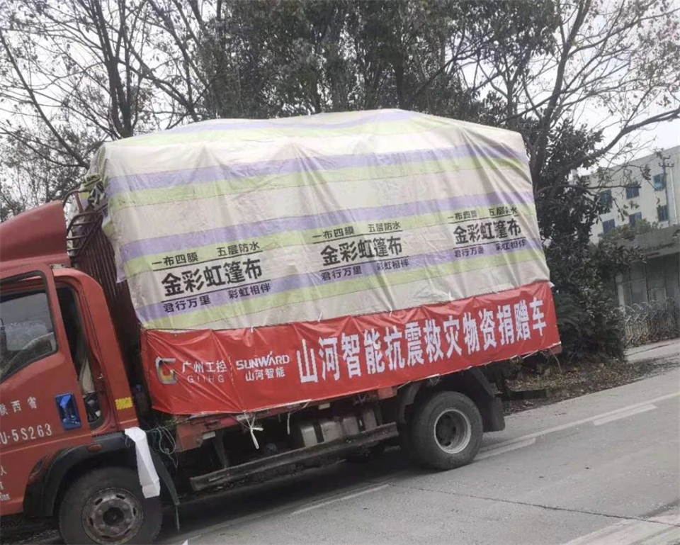 支援抗震救灾一线，，，，币游国际智能在行动！