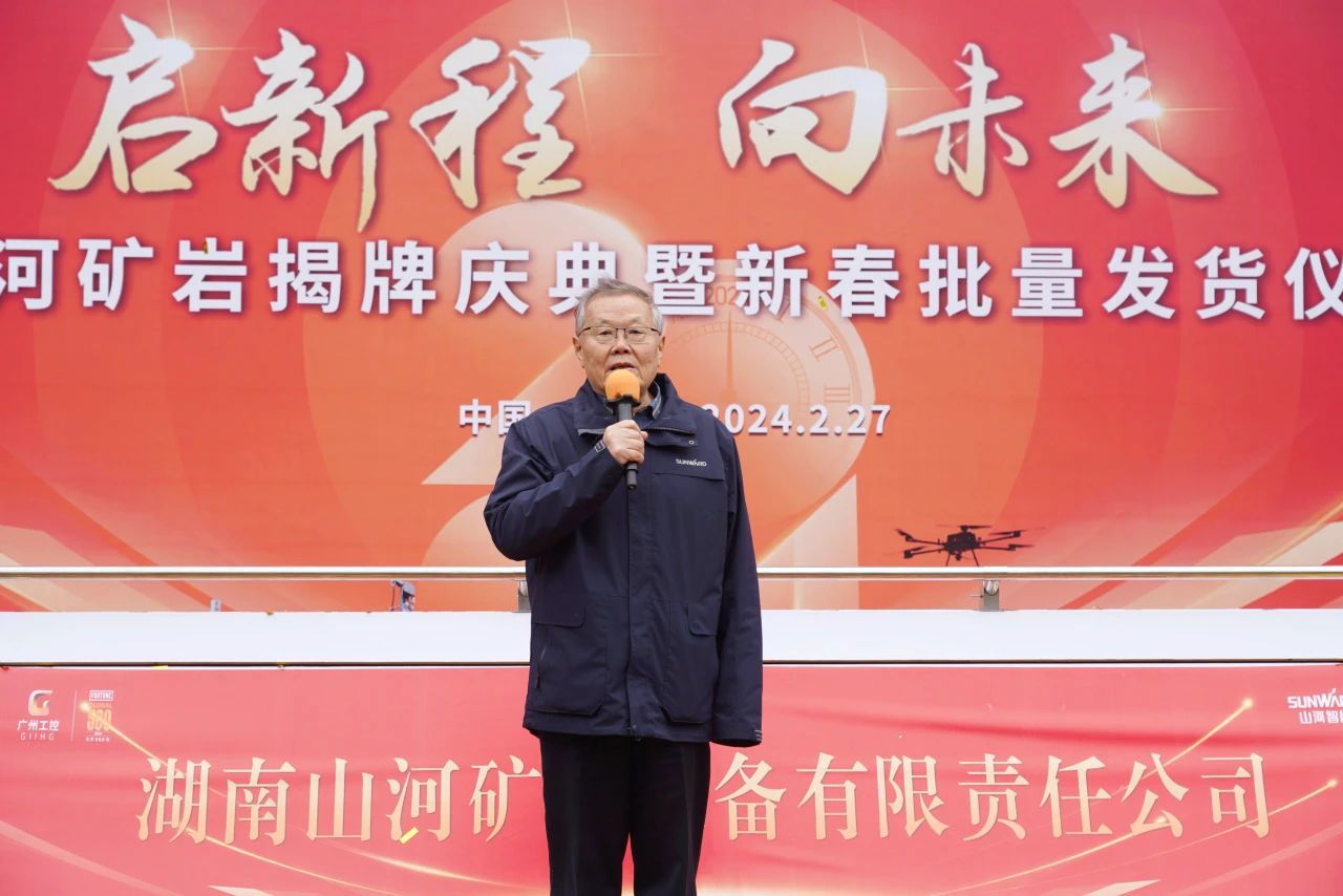启新程，，，，向未来！币游国际矿岩揭牌庆典暨新春发货仪式圆满举行