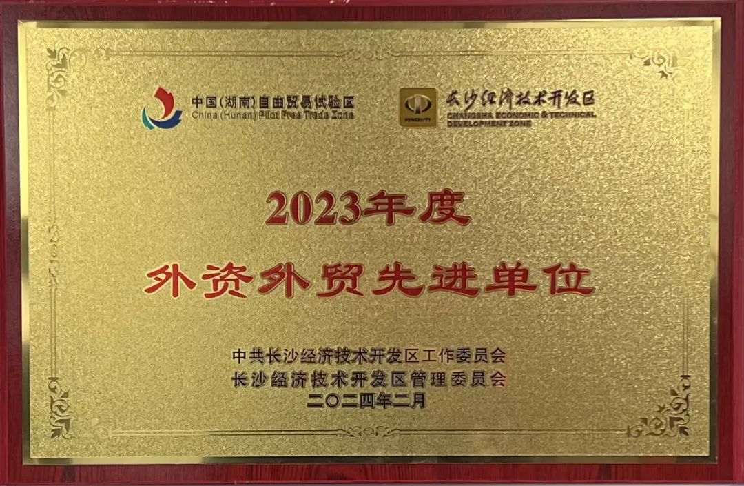 币游国际智能荣登长沙经开区高质量生长高水平开放庆幸榜