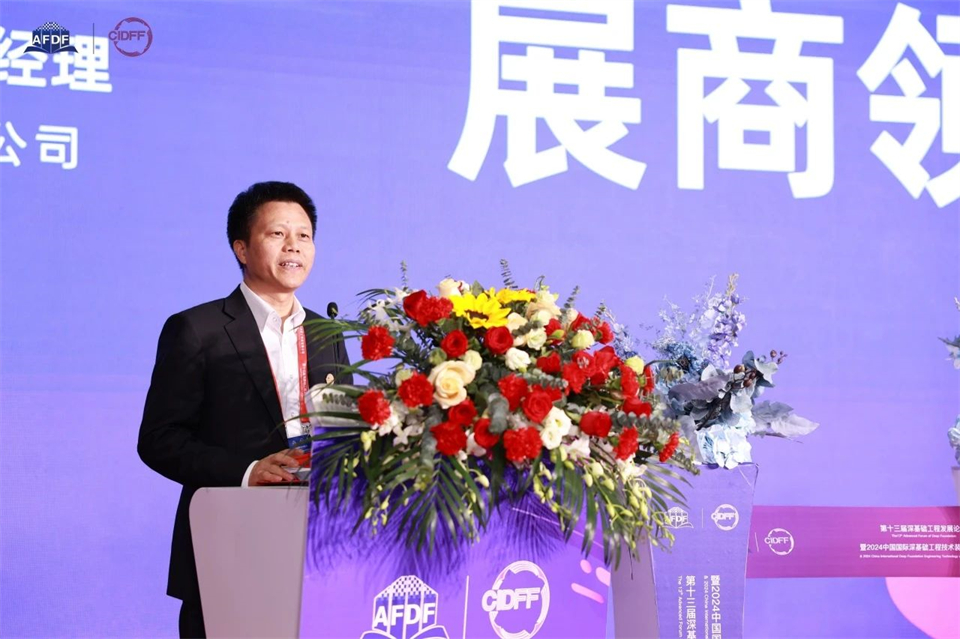 坚持立异，，，赋能工业！币游国际智能出席第十三届深基础工程生长论坛