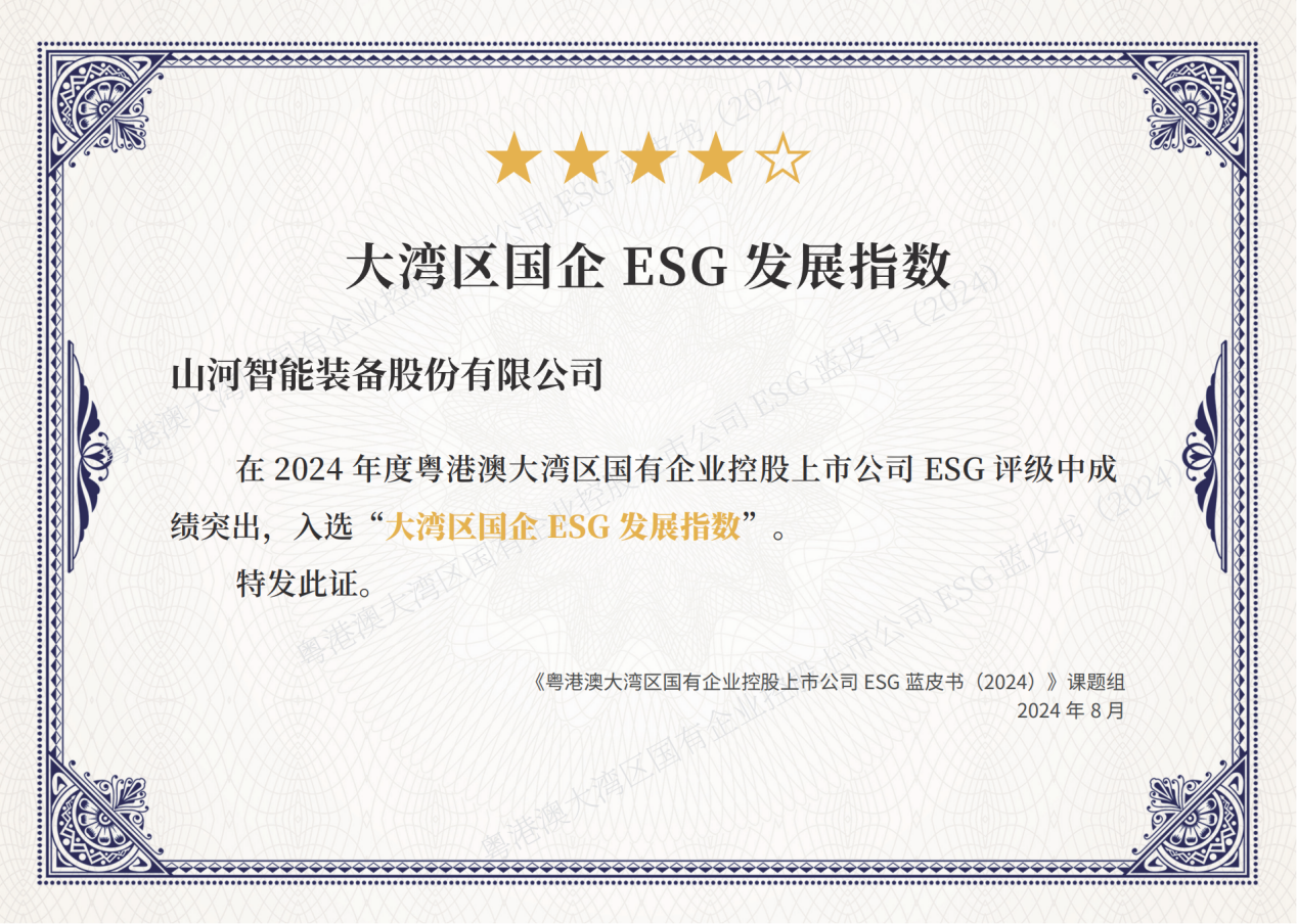 喜讯！币游国际智能再次入选“大湾区国企ESG生长指数”榜单