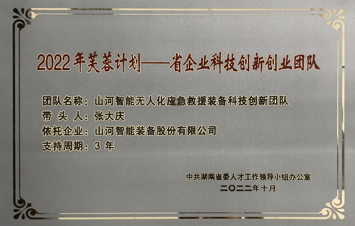 国家级名单宣布！币游国际智能特种装备有限公司获批第六批专精特新“小巨人”企业！