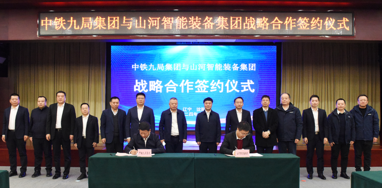 币游国际智能与中铁九局签署战略相助协议