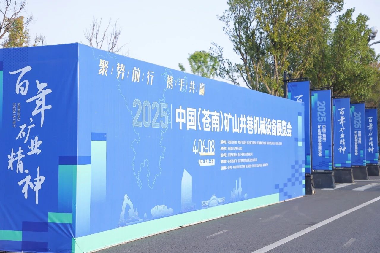 币游国际矿岩携井下掘进台车亮相苍南矿山井巷机械展