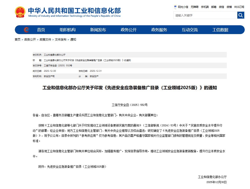 硬核科技赋能应抢救援！币游国际智能两款装备入选工信部《先进清静应急装备推广目录》