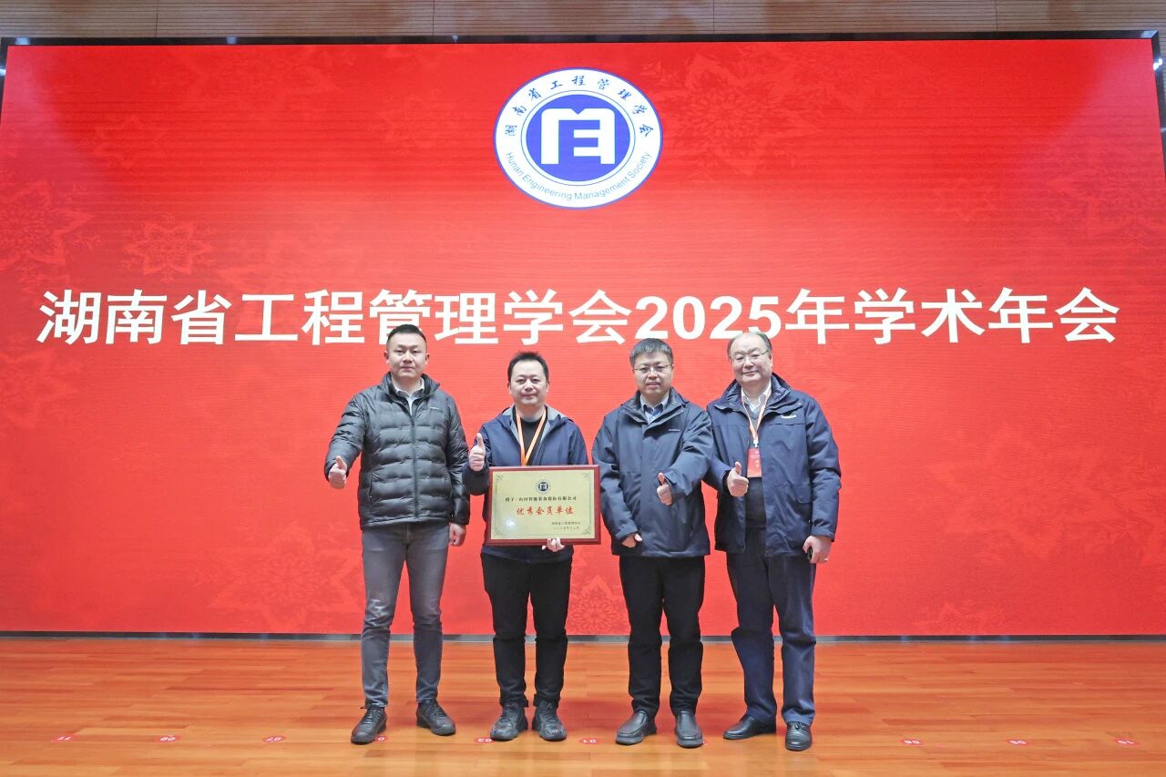 湖南省工程治理学会2025年学术年会在币游国际工业城举行