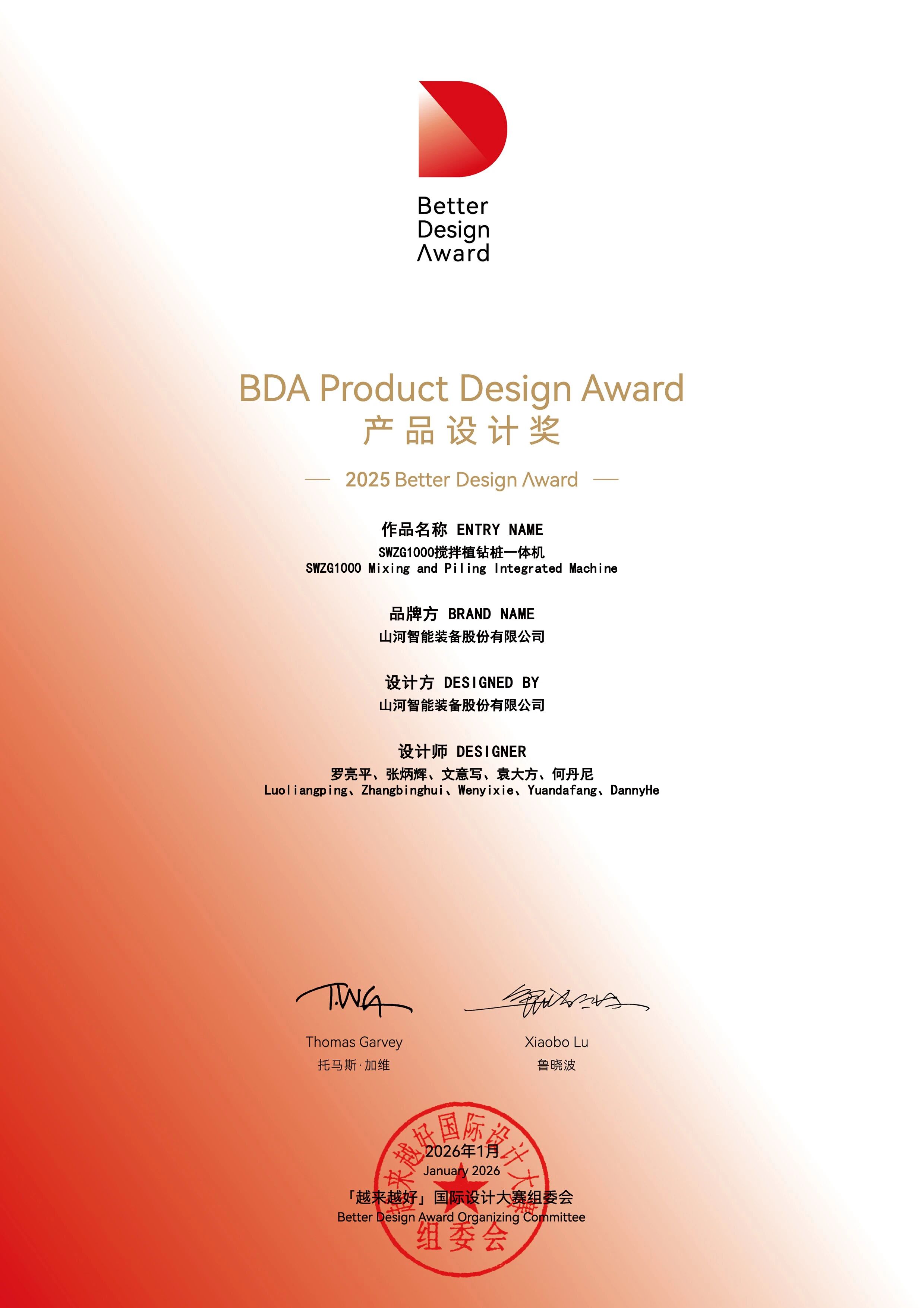 币游国际智能荣获“越来越好”国际设计大奖，，，，，立异设计赋能“中国制造”